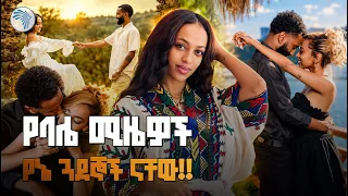 “ባህላዊ ነገር ላይ በመስራቴ ስራ አልፎኛል” ቲክቶከር Nat Wub (@natwub16) ኩል (Cool) #artstvworld