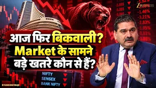 Crude Oil, FII Selling & Market Fall: क्या आज दूसरे दिन भी आएगी बिकवाली? Anil Singhvi