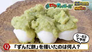 [#LocationNumbers] Practice Problem 2: If we ask 63 people in Miyagi Prefecture to "draw a rice c...