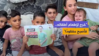 Missing for a year and a half.. Nader's family pleads to know his fate