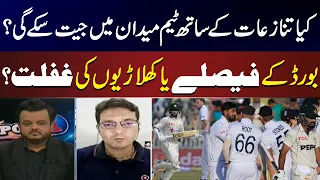 Can Pakistan Win Amid Controversies? Board Decisions or Players’ Negligence? | Pakistan Cricket
