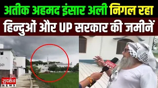बस्ती का अतीक अहमद इंसार अली निगल रहा है हिन्दुओं और UP सरकार की जमीनें | Land Jihad |