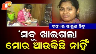 Woman Loses Certificates, ID Documents & Children's Books in Rourkela | Flood Horror | Rourkela |OTV