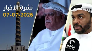 New Appointments and Cultural Events in Sharjah | News Bulletin July 07, 2026