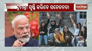 Modi govt's Gen Z outreach: One Union minister to visit one university every day | Kalinga TV