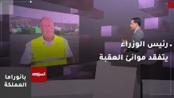 Prime Minister inspects Aqaba ports and orders development of their projects