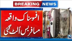 Terrible Incident Happened - Passengers Bus Accident | 24 News HD