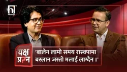 'बालेन लामो समय रास्वपामा बस्लान जस्तो मलाई लाग्दैन ।'  | Himalaya TV