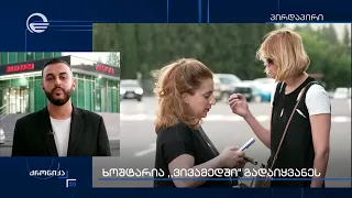 მსჯავრდებული ელენე ხოშტარია “ვივამედშია”