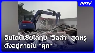 Indonesia Demolishes Luxury "Villas" Built Inside "Prison" | Khem Khao Kham | Oct 1, 2026