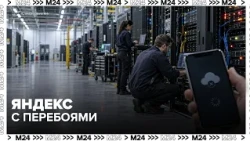 Expert warns of Yandex service disruptions in the coming days