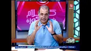 كلام في الكورة مع ك. تامر عبد الحميد| نقاش حول أبرز الأحداث الرياضية 28-9-2026