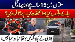 Multan 15-Year-Old Boy Mur-der Case | What Really Happened at the Scene? | City42