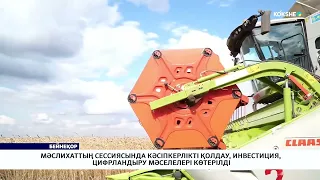 Мәслихаттың сессиясында кәсіпкерлікті қолдау, инвестиция, цифрландыру мәселелері көтерілді