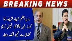 Prime Minister Shehbaz Sharif telephoned Governor Khyber Pakhtunkhwa Faisal Karim Kundi