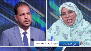ظلال الخبر  مع النائبة سعداني خيطور