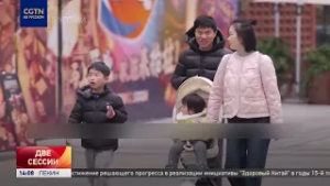 Пути решения демографического кризиса в Китае предлагают на "двух сессиях"