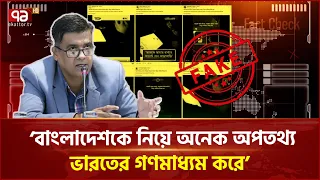‘বর্তমানে অপতথ্য ছড়ানোটা খুব সহজ হয়ে গিয়েছে’  | Fake News | Ekattor TV