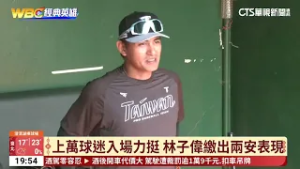 山本由伸先發對台！　曾豪駒：打者專注力是關鍵｜華視新聞 20260214 @CtsTw