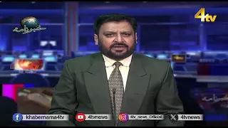 4tv Khabarnama | 23 July 2026 | 4tv News