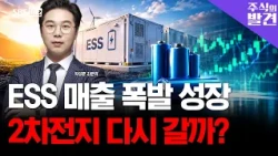 [Stock Discovery] LG Energy Solution's 'Earnings Surprise', Is K-Battery Growth Finally Taking Off?