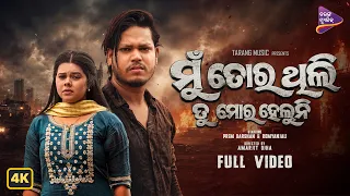 Mu Tora Thili Tu Mora Heluni | Prem Darshan & Romyanjali | New Odia Sad Song | Tarang Music