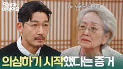 ＂자네를 의심하기 시작했다는 증거＂ 공정환에게 조언하는 김영옥 [엄마가 미쳤어요] | KBS 261020 방송