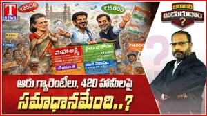 Barabar Adugudam : What About Given Assurance..? Question To Rahul Gandhi | T News