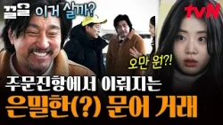 강원도 주문진항에서 만난 대왕문어 ㄷㄷ 문어 가격 듣고 충격받은 컨츄리즈 | 에드워드리컨츄리쿡