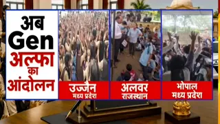 Gen Alpha Protest: शिक्षा के अधिकार के लिए जागी नई पीढ़ी