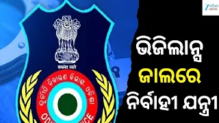 Rayagada, RWD-I Executive Engineer: ଲାଞ୍ଚ ନେଉଥିବା ବେଳେ ଧରାପଡ଼ିଲେ ରାୟଗଡ଼ା RWD-1 ନିର୍ବାହୀ ଯନ୍ତ୍ରୀ