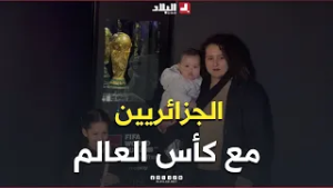 ?الجماهير الجزائرية تلتقط صورا تذكارية مع #مجسم_كأس_العالم ??.. #شاهد