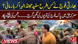 Why Did the Indian Army Raise a White Flag? | Pakistan Army Artillery in Marka-e-Haq | 92NewsHD