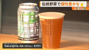 【SDGsウィーク】農産物がおいしい「クラフトビール」に！ News+おやっと！特集(2月24日(火)放送)