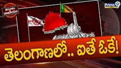 Terachatu Rajakiyam : తెలంగాణలో బీజేపీ, జనసేన దోస్తీ పక్కా! | Janasena BJP Alliance | Telangana
