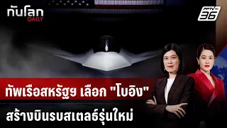 US Navy Selects Boeing to Build New Stealth Fighter | World Update DAILY | Oct 1, 2026