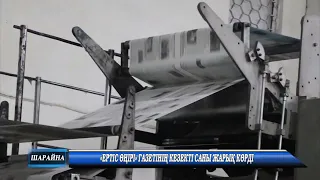 «ЕРТІС ӨҢІРІ» ГАЗЕТІНІҢ КЕЗЕКТІ САНЫ ЖАРЫҚ КӨРДІ