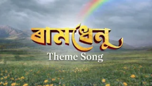 Ramdhenu | Theme Song | Subasana Dutta | Assamese Serial Song