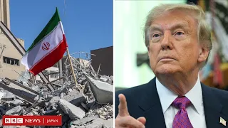 イランとの戦争開始から6カ月、トランプ米大統領は何を成し遂げたのか