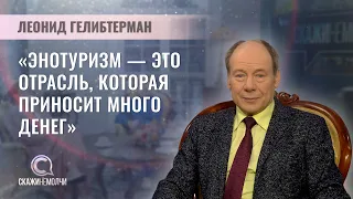 President of the International Enogastronomic Center | Leonid Gelibterman | SayDontKeepSilent