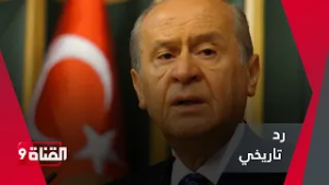 دولت بهتشلي يرد بقوة على هؤلاء