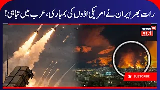 Iran Fires Missiles & Drones at US Airbase in Kuwait & 5th Fleet HQ! Breaking News | N18G | IRGC