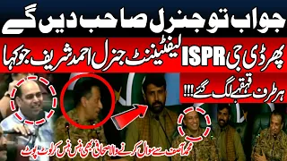 Funny Moment In DGISPR Ahmed Sharif's Press conference ! Hall Bursts into Laughter | Video Viral