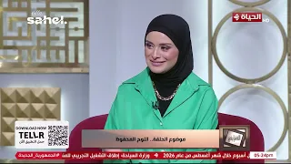 الدنيا بخير | مع لمياء فهمي | 31 يوليو 2026 - الحلقة الكاملة