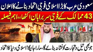 Saudi Arabia Announces Major Military Alliance | 43 Nations Unite | Warning on Oil & Trade Security