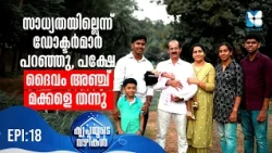 മക്കൾ വേണ്ടെന്ന് വെച്ചത് വലിയ തെറ്റായി തോന്നി | KRIPAYUDE VAZHIKAL EP18 | SHALOM TV