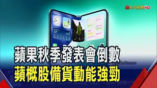 Apple's fall product launch event will be held on September 10th! Foxconn is experiencing a hirin...