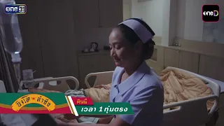 [Preview] Singto Lam Sing EP.21 Tonight “When the father and son are about to be taken out!” | Ju...