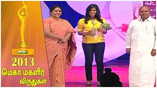 மெகா மகளிர் விருது 2013 | Mega Tv | Mega Women Achievers' Award 2013 | ANAKA ALANKAMONY