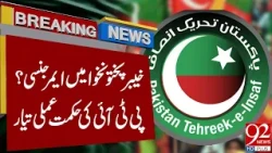 Emergency in Khyber Pakhtunkhwa? PTI Prepares Major Strategy | Breaking News | 92 News HD